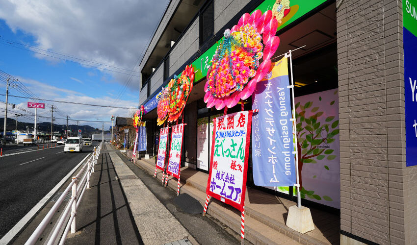 リフォーム・リノベーションは苅田町のSUMAI相談センターえべっさんへおまかせ。ホームコア様、パナソニック様、渡辺パイプ様、ハタダ工芸社様玄関を埋め尽くす大きな花輪が華やか。